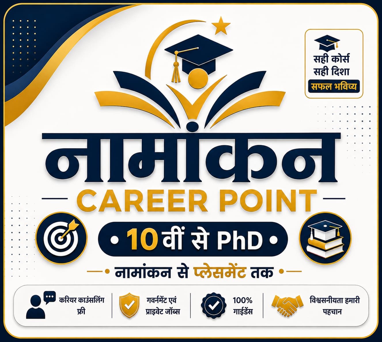 Namankan Career Point